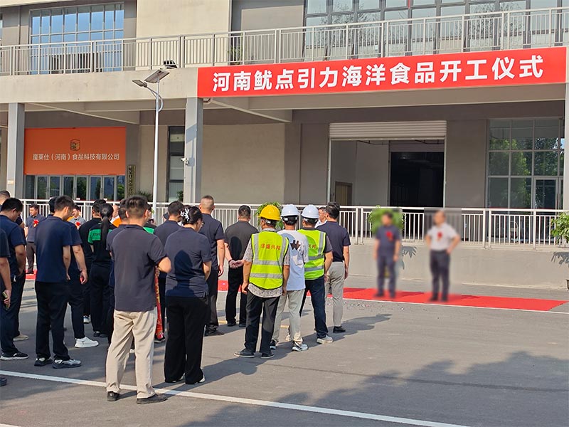 河南鹿邑魷點(diǎn)引力海洋食品項(xiàng)目